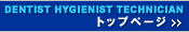 DENTIST HYGIENIST TECHNICIAN gbvy[Wւǂ